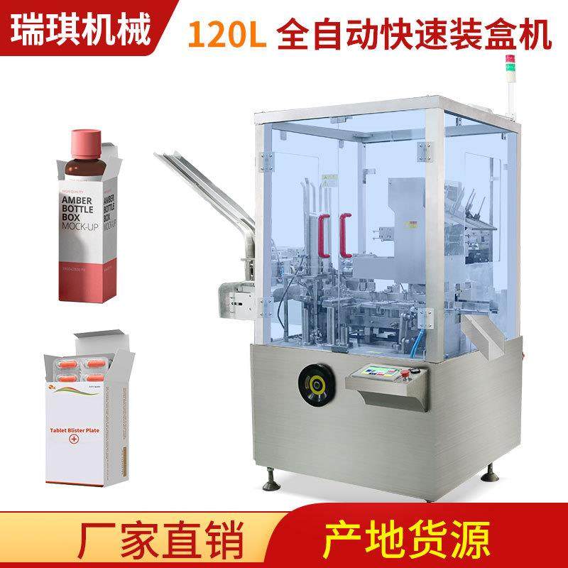 药品药片装盒机 全自动制药胶囊药板多功能装盒机 三年保修,办公设备/耗材/相关服务,包装机,淘宝优惠券,粉丝福利购,淘宝优惠卷