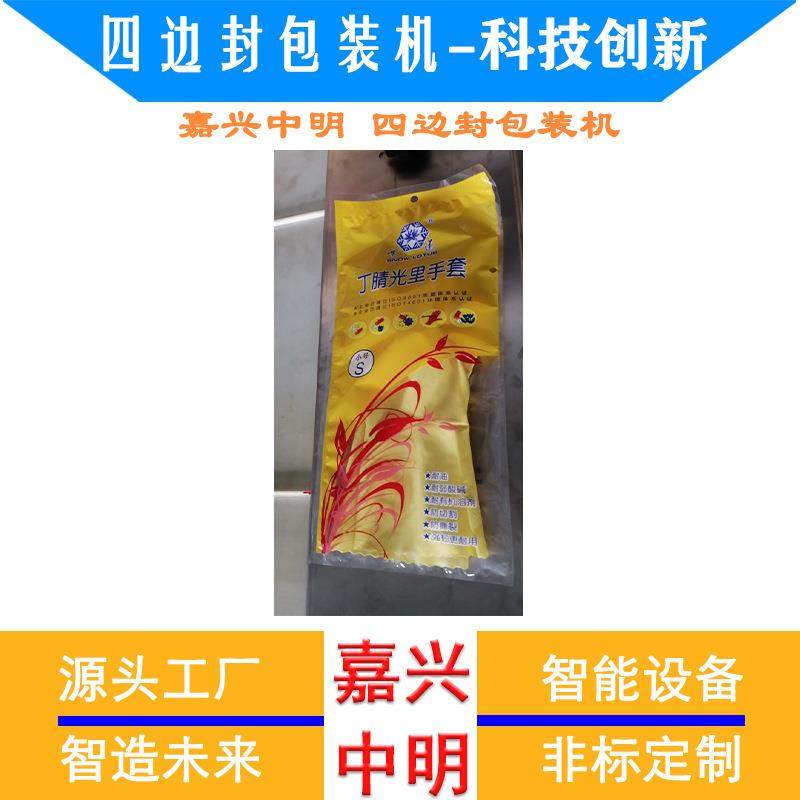 全自动手套四边封包装机 一次性餐饮手套包装机械 橡胶手套包装,办公设备/耗材/相关服务,包装机,淘宝优惠券,粉丝福利购,淘宝优惠卷