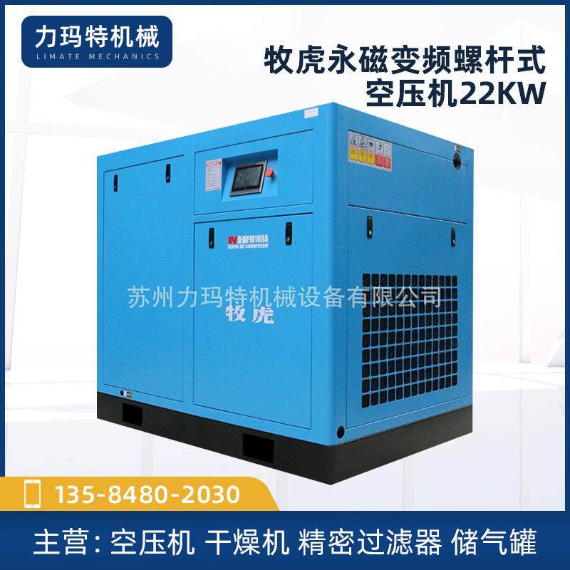 苏州供应牧虎永磁变频螺杆式空压机22KW空压机机油润滑无油空压机,机械设备,压缩机,淘宝优惠券,粉丝福利购,淘宝优惠卷
