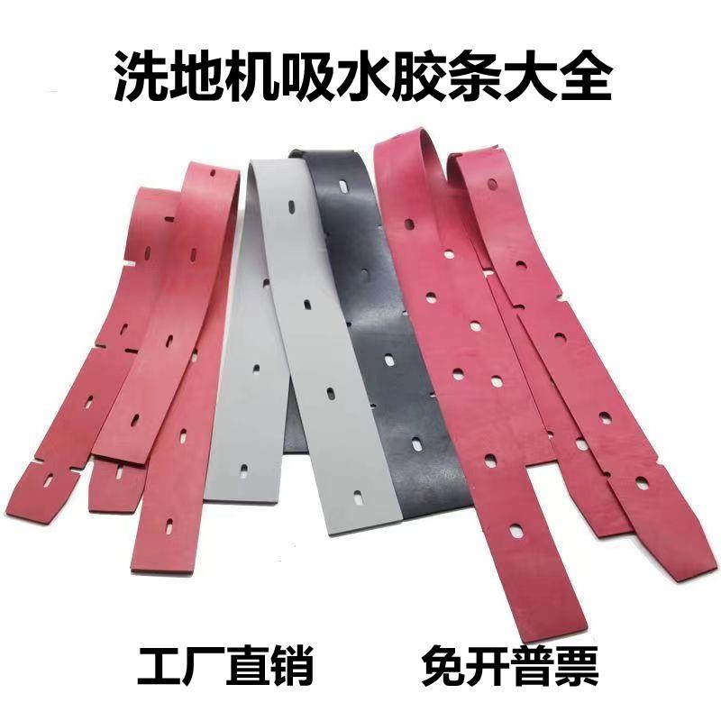 洗地机吸水胶条刮水皮条洗地车胶条挡皮刷盘地刷拖地机配件大全