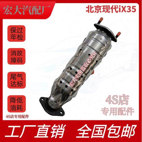 适用北京现代 ix35 ix25 IX35智跑 2.0 2.4三元催化器 排气管正品