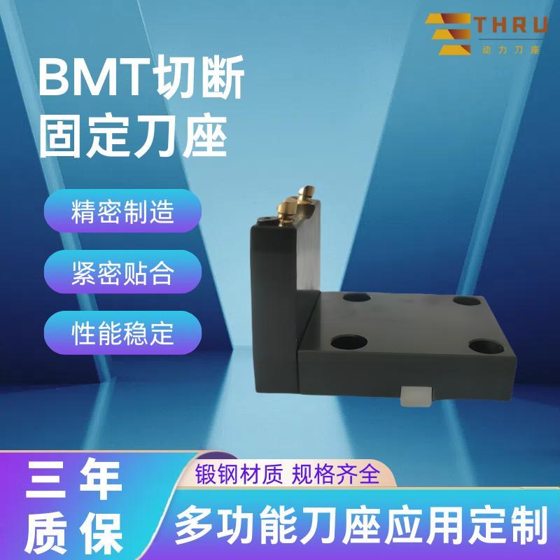 BMT固定刀座切断刀座车铣复合车床数控刀塔刀架外径端面动力头