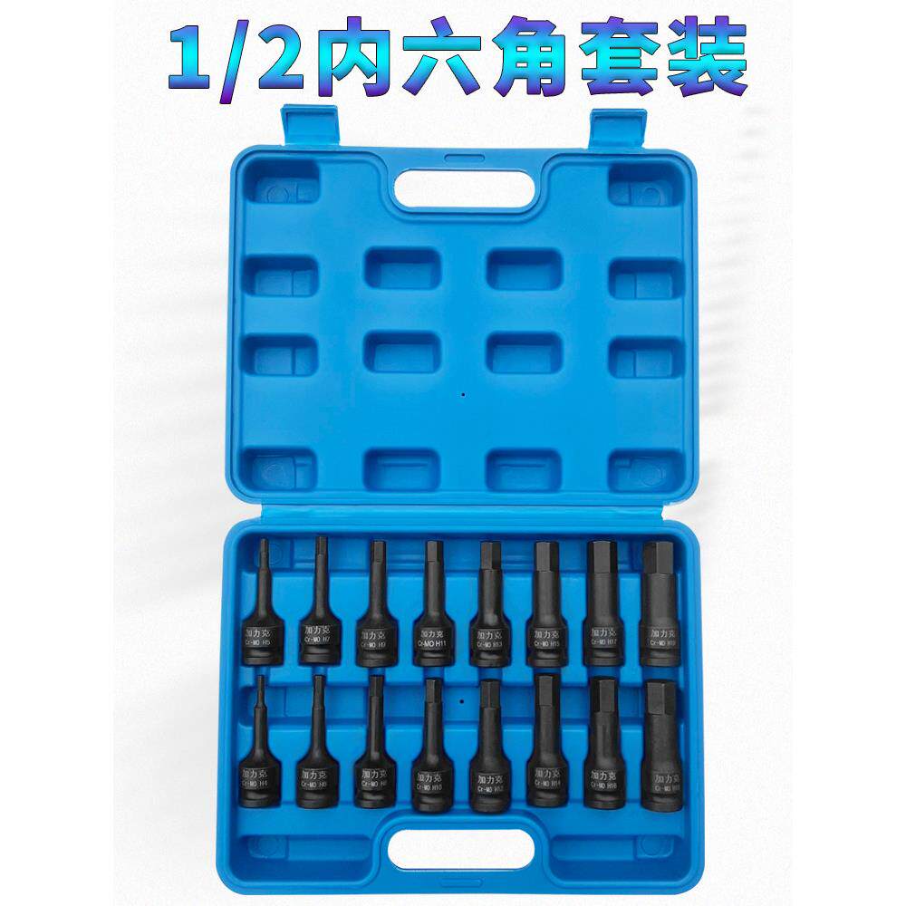 内六角套筒1/2电动扳手内六角批头小风炮加长内6角旋具套筒组套装