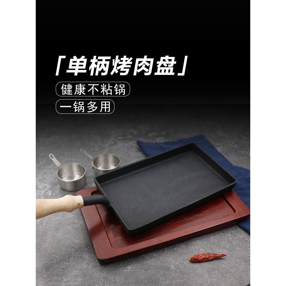 长方形单柄铸铁煎牛排锅商用焗饭锅铁板烧盘家用平底烤肉锅电磁炉