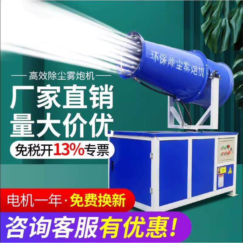 炮雾机环保设备除尘雾炮机高射程洒水工地移动车载防尘降湿工业级