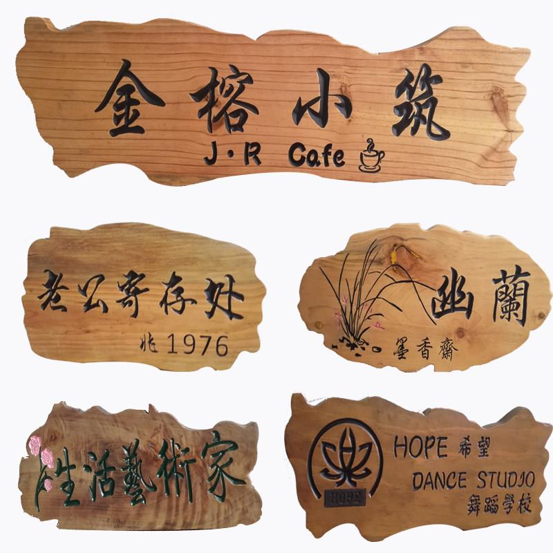 雕匠 仿古实木牌匾定做门头店铺开业招牌 木板刻字定制雕刻匾额