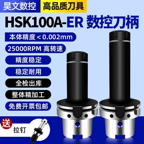 HSK100A/63A数控加工中心ER25/ER32筒夹ER16加长ER20高速平衡刀柄