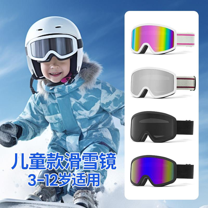 滑雪眼镜儿童柱面滑雪护目镜双层防雾眼镜单双板防滑雪镜男女高清