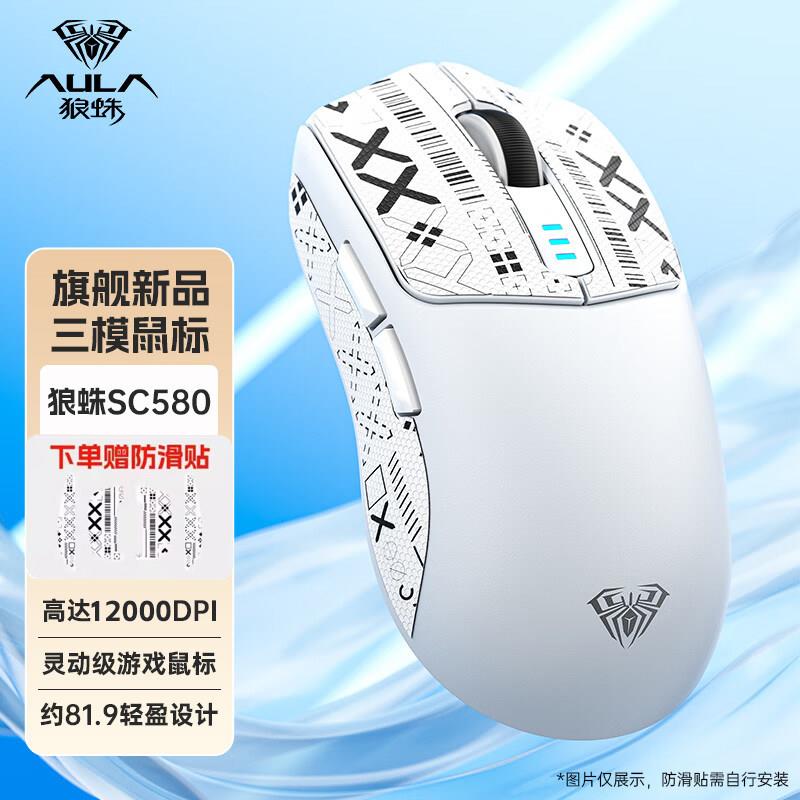 狼蛛SC580无线鼠标蓝牙可充电三模游戏鼠标宏编程6档DPI有线鼠标
