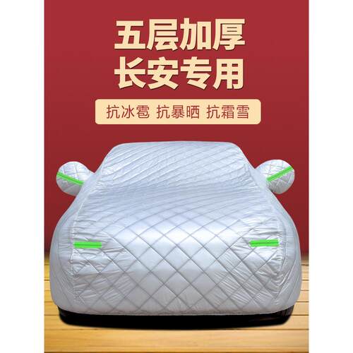 采购产品长安Cs55 Cs75 unit - t K Cs35Plus汽车罩，防晒，防雨