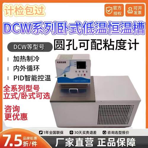 DCW-0506卧式低温恒温槽实验室高精度高低温恒温循环器可配粘度计