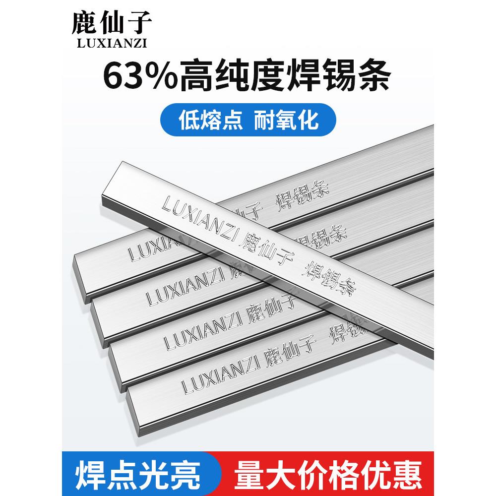 鹿仙子焊锡条高纯度300G低温焊接棒家用电工烫锡挂锡条低熔点锡块