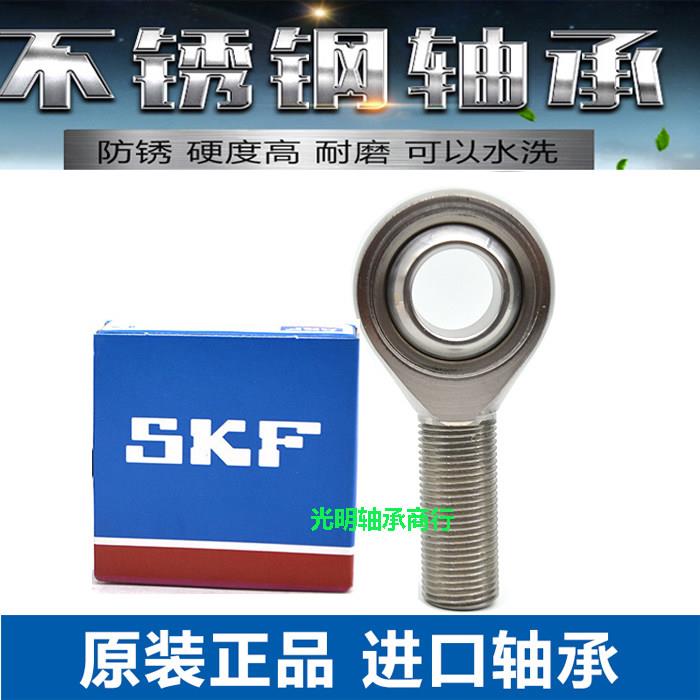 SKF进口304不锈钢鱼眼杆端向心关节轴承SA 20 22 25 30TK接头连杆