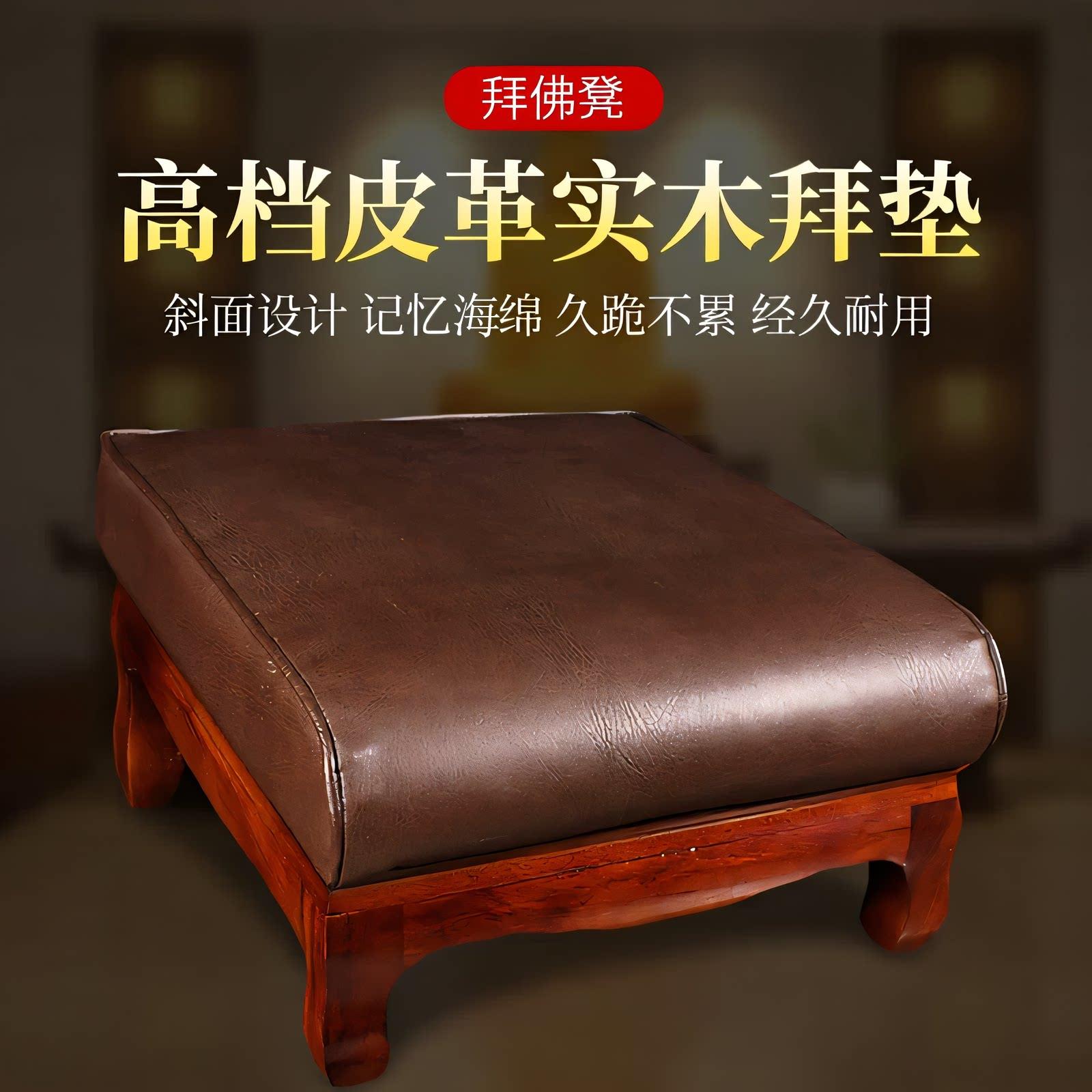 实木脚拜垫跪垫家用加厚高级四方形上香跪拜垫耐磨皮拜凳