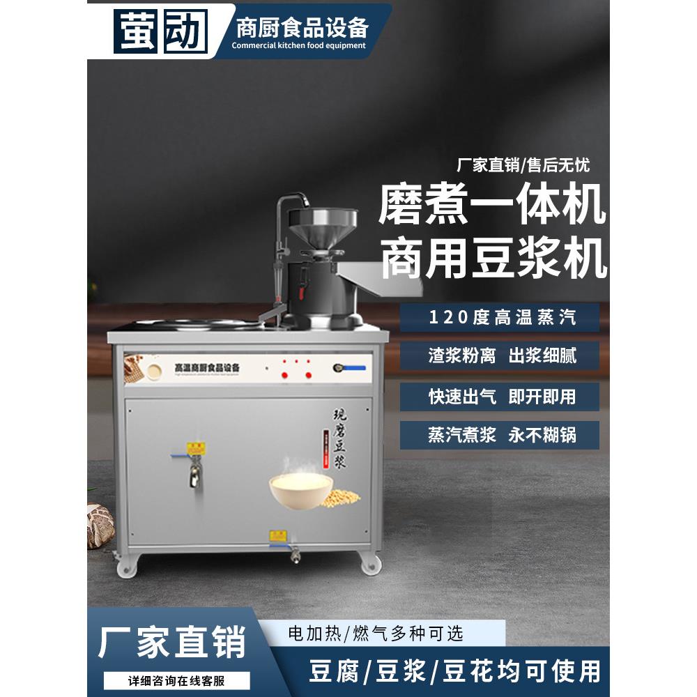 商用高温豆浆机磨煮一体早餐店用渣浆分离豆腐磨浆机蒸汽煮浆机