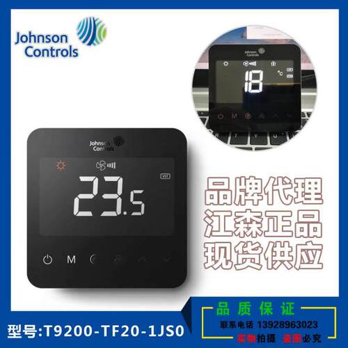 江森T9200-TF20-1JS0触控温控器 适用空调地暖控制面板 智能温控