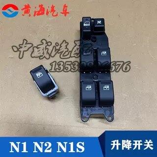 黄海皮卡N1 N1S N2玻璃升降器开关 电动车窗升降器 升降开关总成