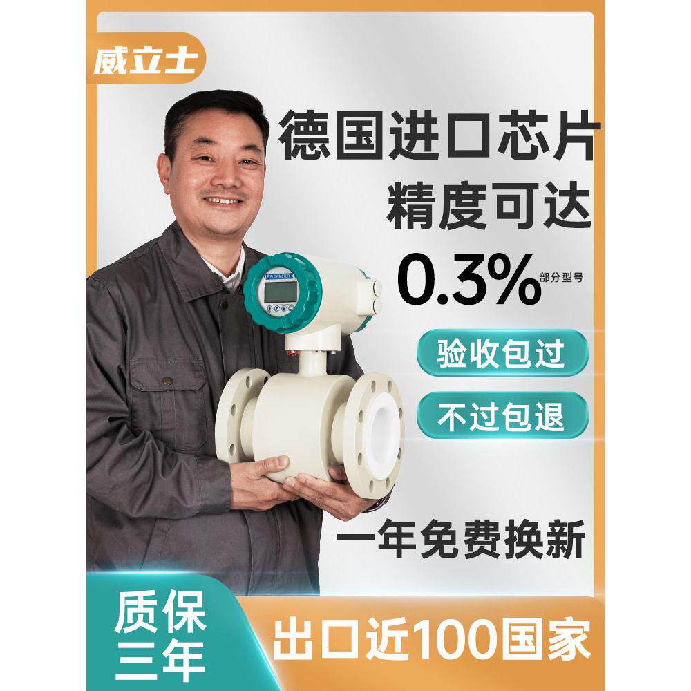 精度实0.3%电磁流量计牛奶酸碱污水液体一体式流量计dn50-1200