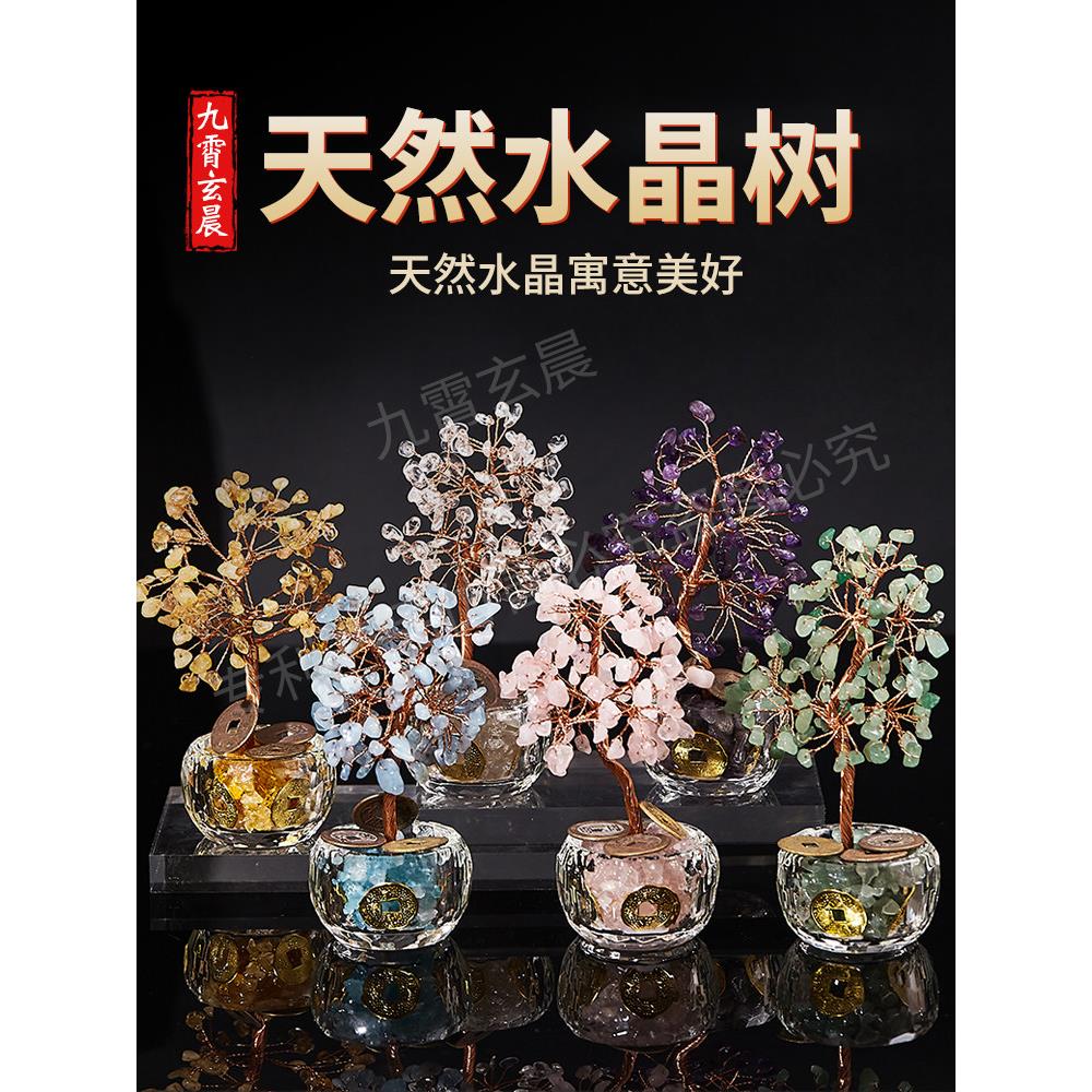 五福天然水晶树钱到家吸米树健康交际智慧富贵家居摆件办公室前台