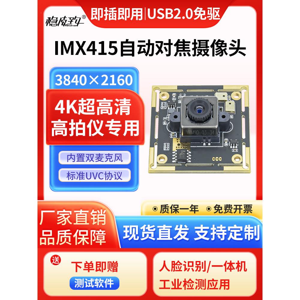 imx415摄像头模组4K高清800万像素自动对焦工业相机高拍仪模块