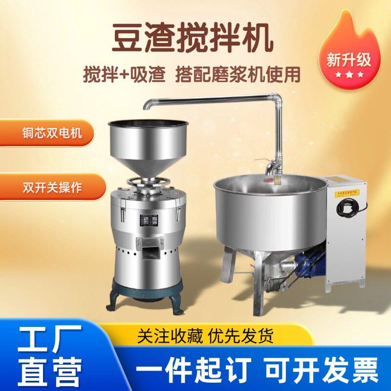 吸渣机豆渣搅拌机上渣机和渣机抽渣搅拌机双电机商用豆渣搅拌机