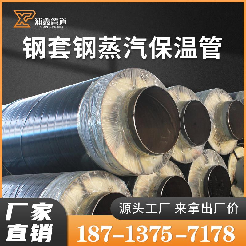 预制钢套钢复合保温管 内滑动蒸汽保温管厂家直销城市供暖保温管