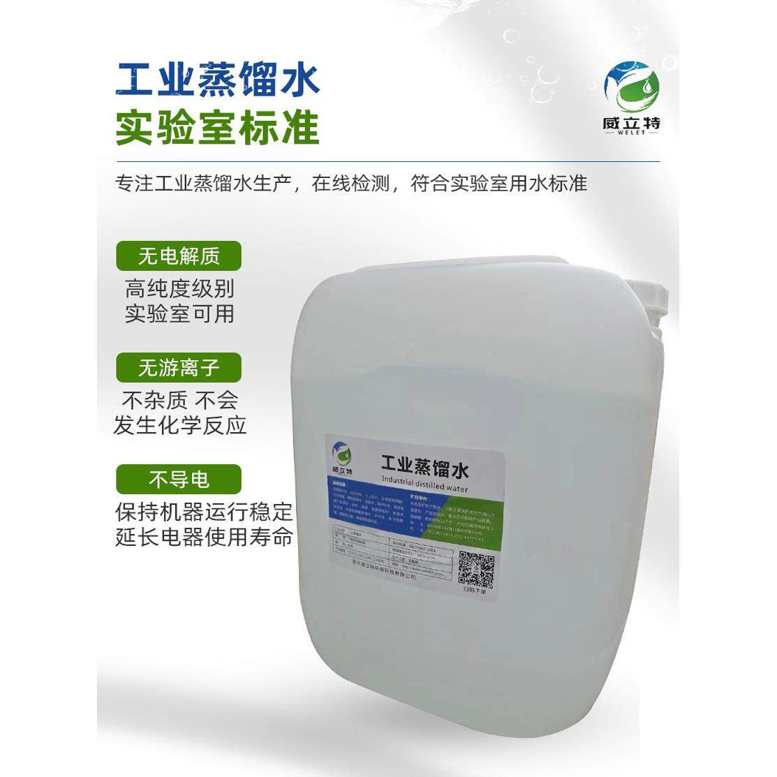工业蒸馏水 去离子水实验室纯水叉车电瓶蒸馏水激光机切割冷却水