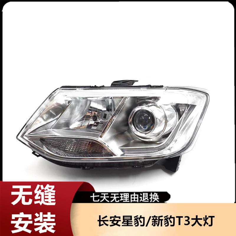 适用于长安星豹/新豹T3大灯总成 跨越王X1X3汽车大灯前照灯原装