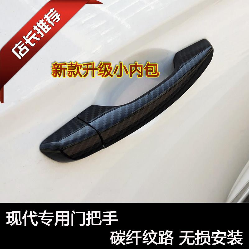 改装 新领动 悦动 碳纤维拉手防撞条 汽车外门把手改色装饰壳罩