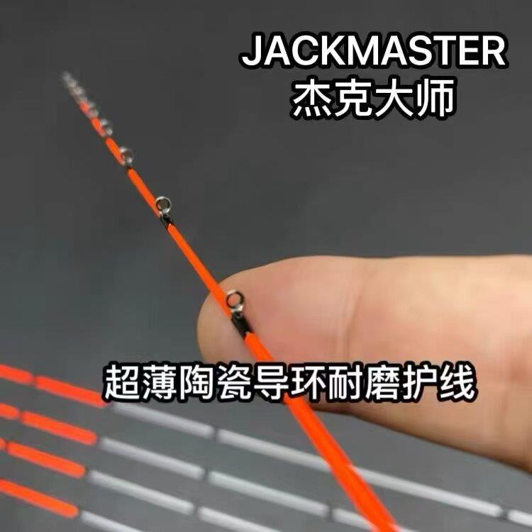 杰克大师筏竿竿稍超薄陶瓷导环海筏竿稍4.0杆稍19/28调纳米玻纤