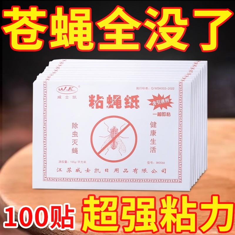 苍蝇贴强力粘苍蝇纸粘家用贴捕捉灭蝇一扫光家用饭店