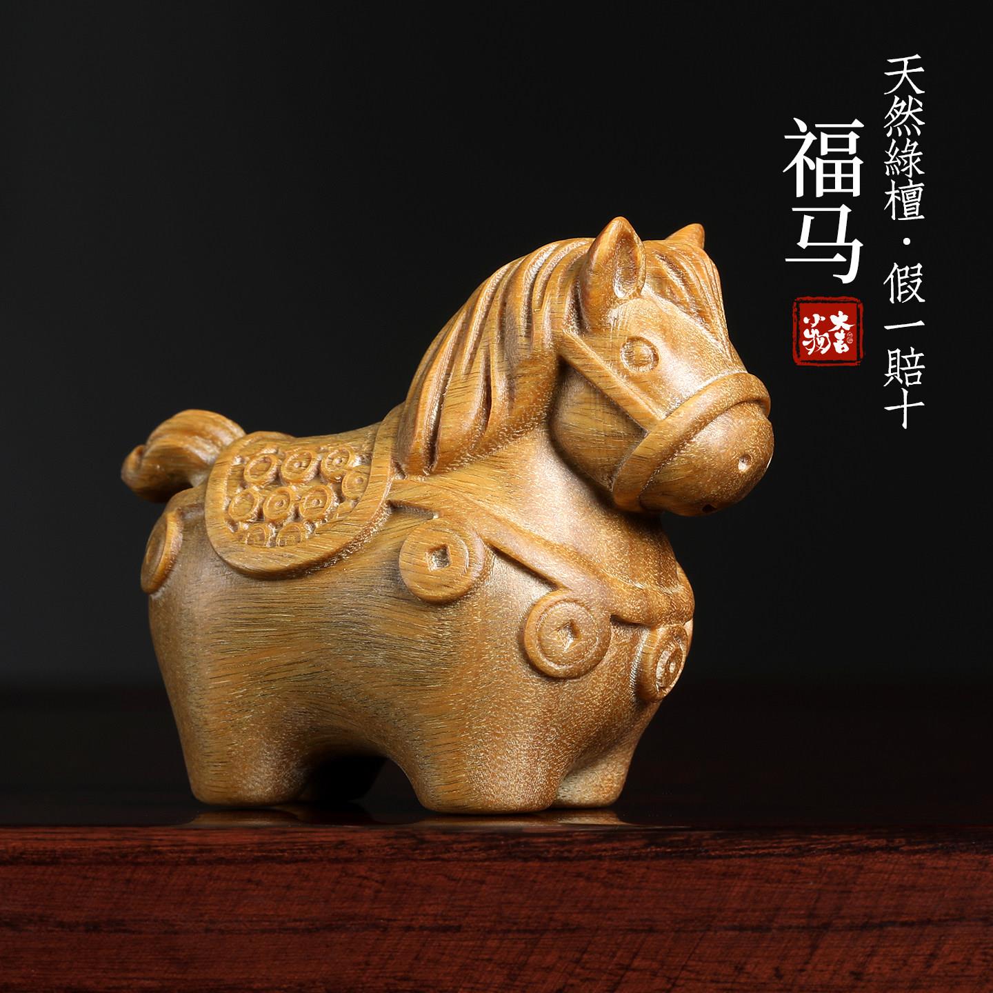 天然绿檀木质雕刻生肖马到成功可爱系桌面摆件小马马年新中式摆件
