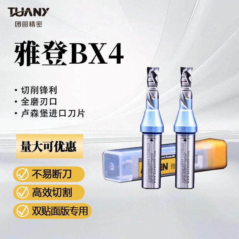 雅登魔力BX4双贴面板开料直刀雕刻机木工TCT直头刀修边机刀头合金