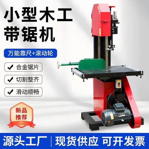 木工带锯机小型多功能圆木开板开料推台锯家用小型电动切割曲线锯