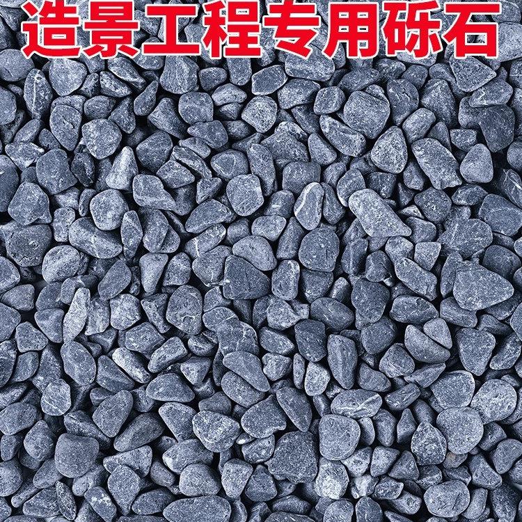 安徽黑色景观砾石石子水洗石砾石庭院铺地黑灰色砾石庭院露营石子