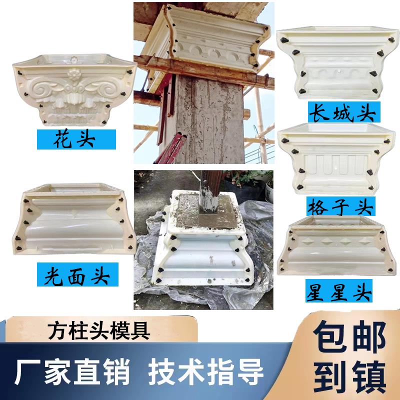 罗马柱头脚模具方柱模型柱头别墅大门水泥四方形柱脚欧式造型模板