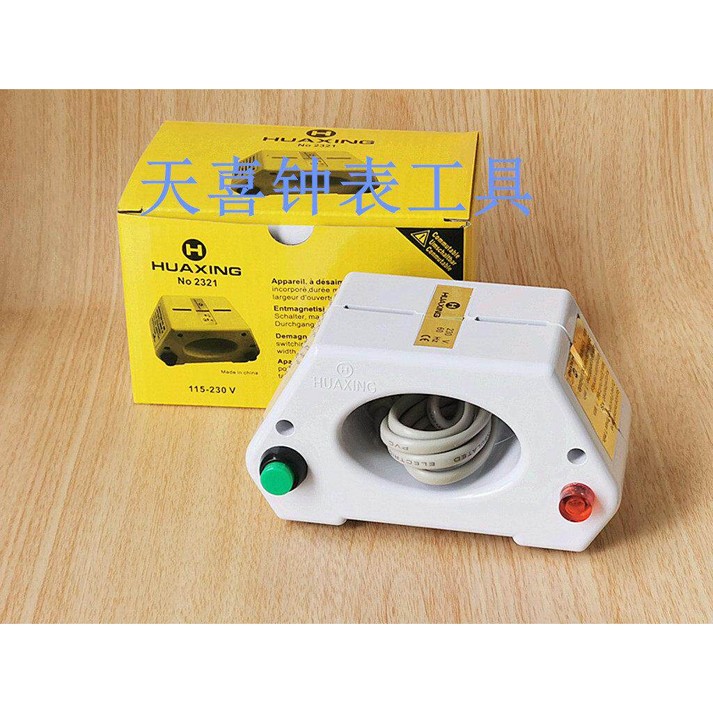 修表工具 2321退磁器 手表快慢消磁 消磁器 调整机 机械表退磁器