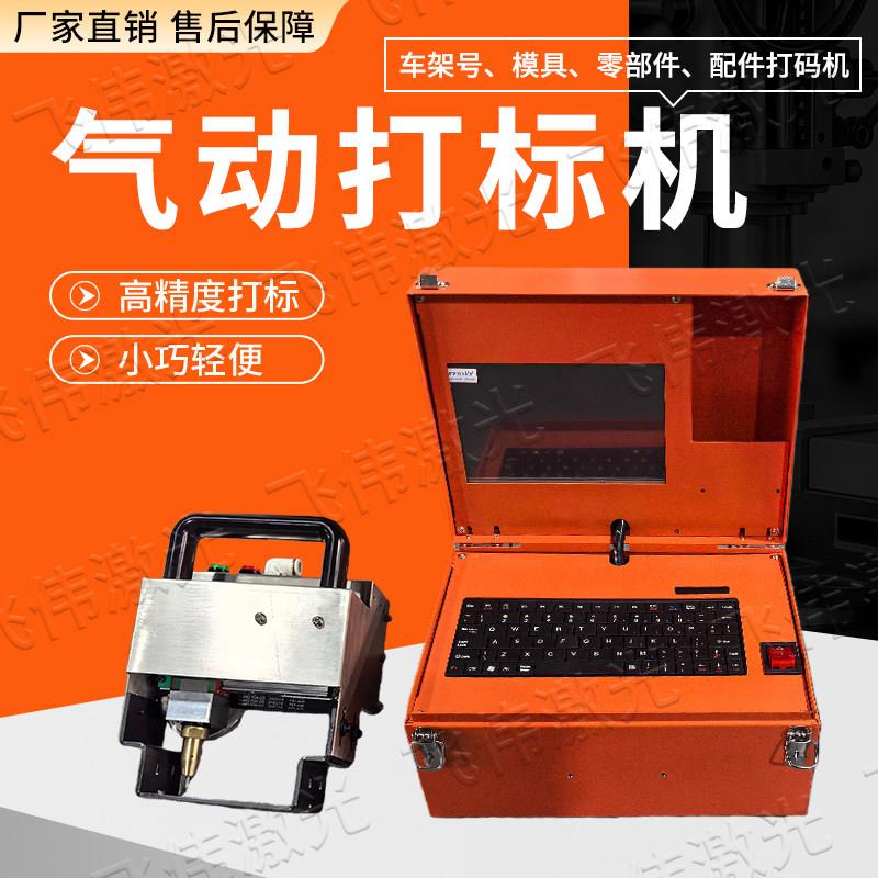 手持款气动打刻机工业小型针式打码机金属铭牌模具法兰刻字机