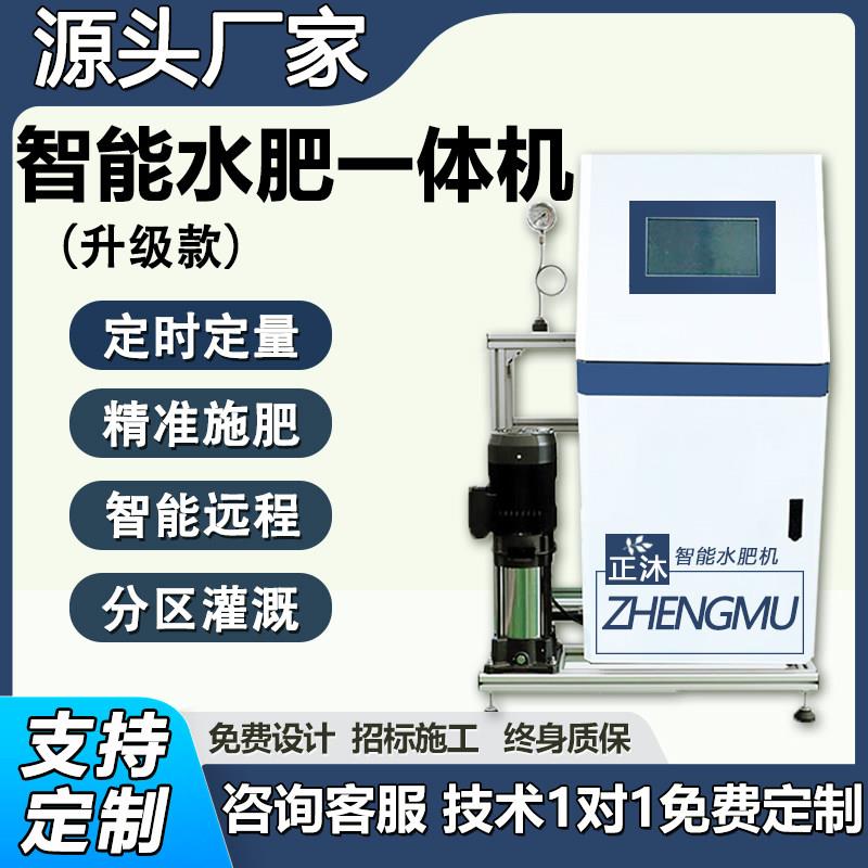 水肥一体机智能过滤全自动滴喷灌溉农用大棚果园水肥一体化施肥器
