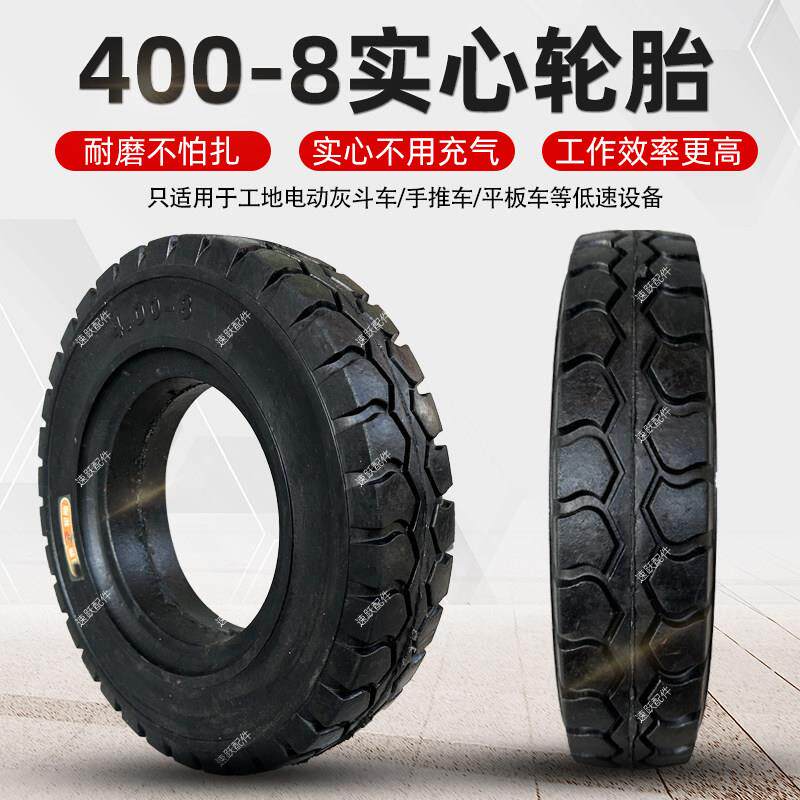 400一8实心轮胎工地电动车三轮车手推车斜斗车4.00-8实心胎带钢圈