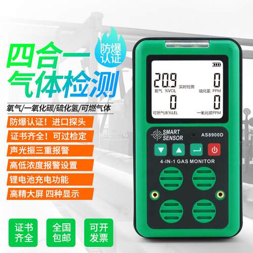 希玛AS8900D可携式四合一气体检测仪可燃气体氧气一氧化碳硫化氢