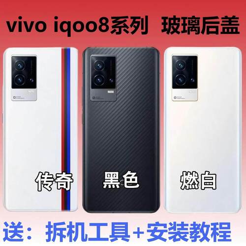 适用于iqoo8后盖玻璃iQOO8手机玻璃全新后盖磨砂外壳后壳 iq8后盖