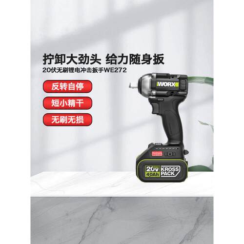 威克士WE272锂电无刷400N.m电动扳手架子工电板手大扭力冲击风炮