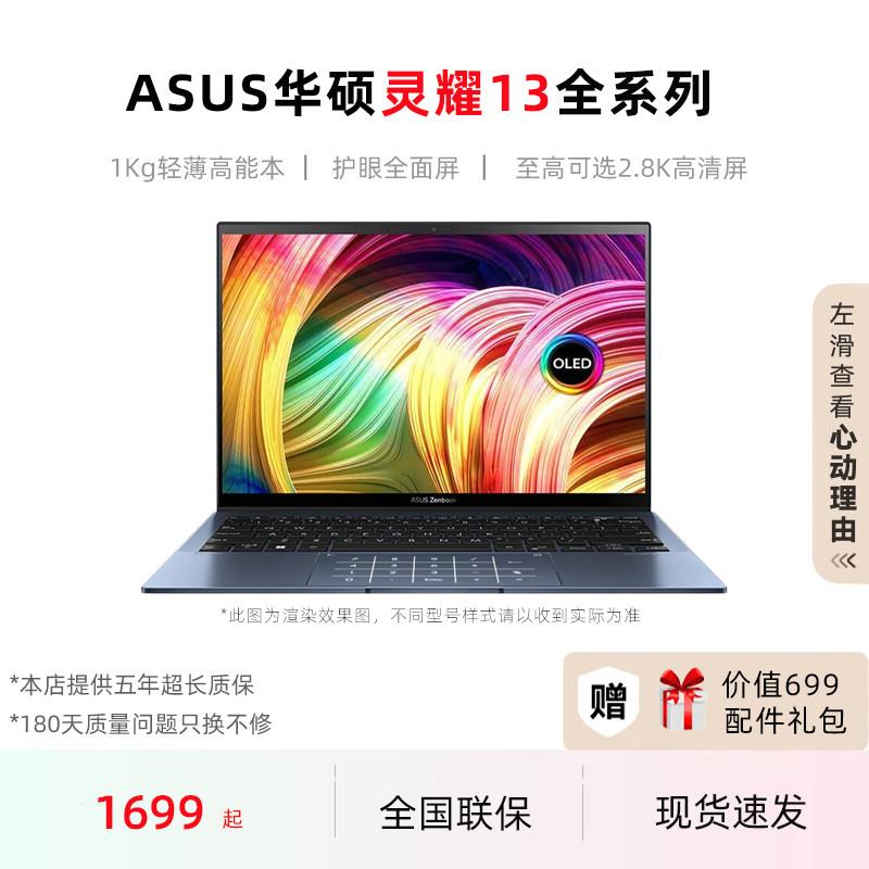 Asus/华硕 灵耀 灵耀X13笔记型电脑1kg轻薄商务办公可携式学生网