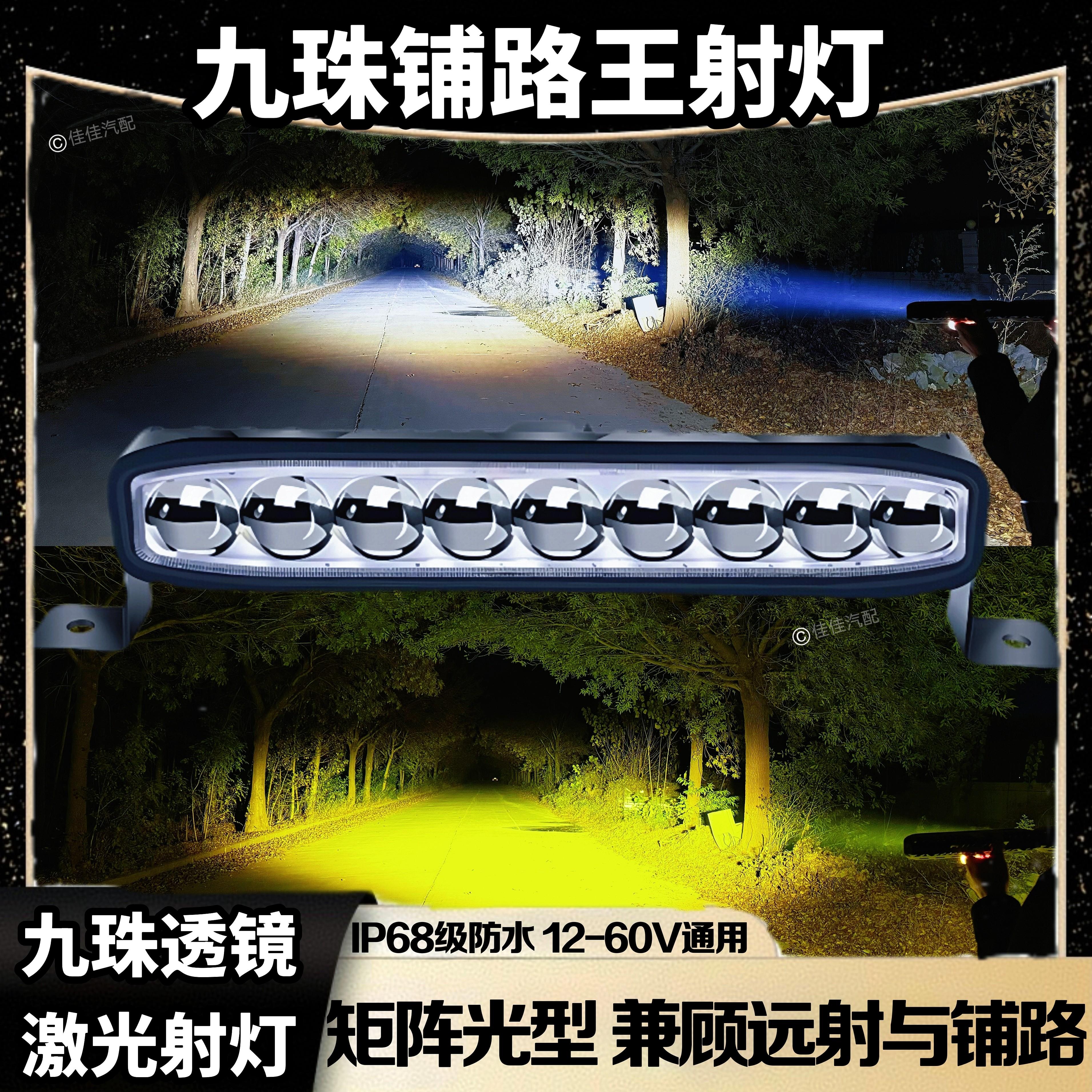 汽车货车外置强光LED中网隐藏激光炮射灯九灯珠超亮聚光铺路远射