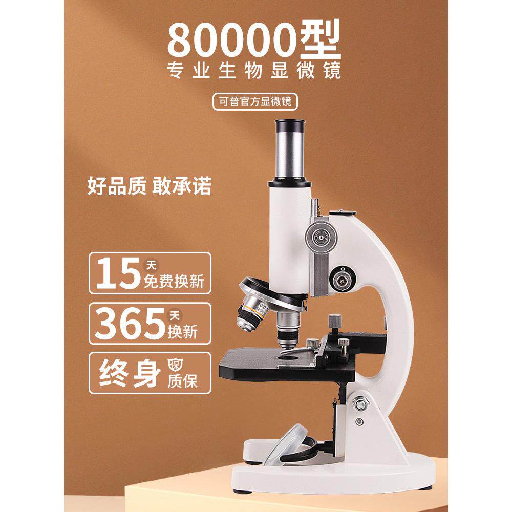 专业光学显微镜 80000型小学初中高中科研生物观察微生物细菌虫卵