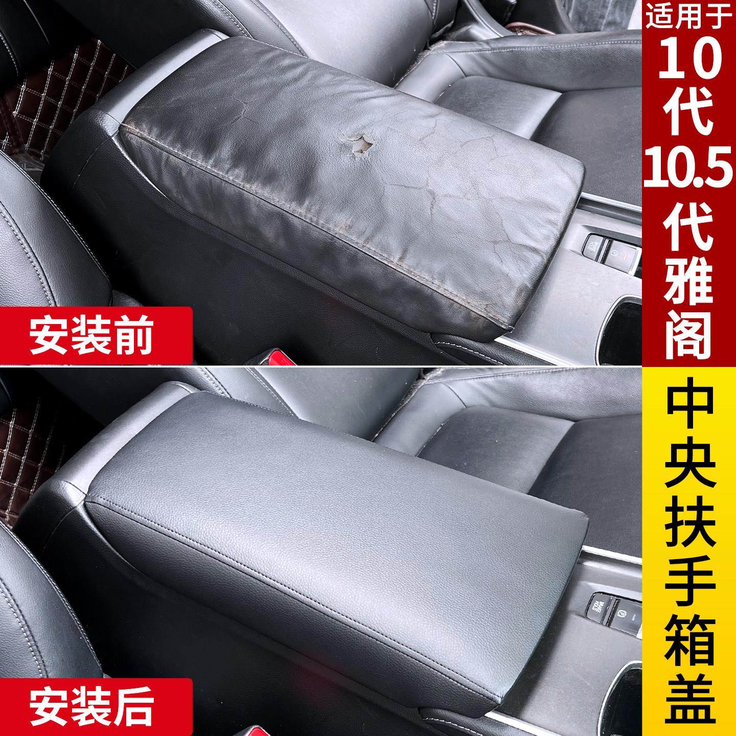 适用18-22款十代雅阁内饰翻新中央扶手箱盖套英仕派扶手改装配件