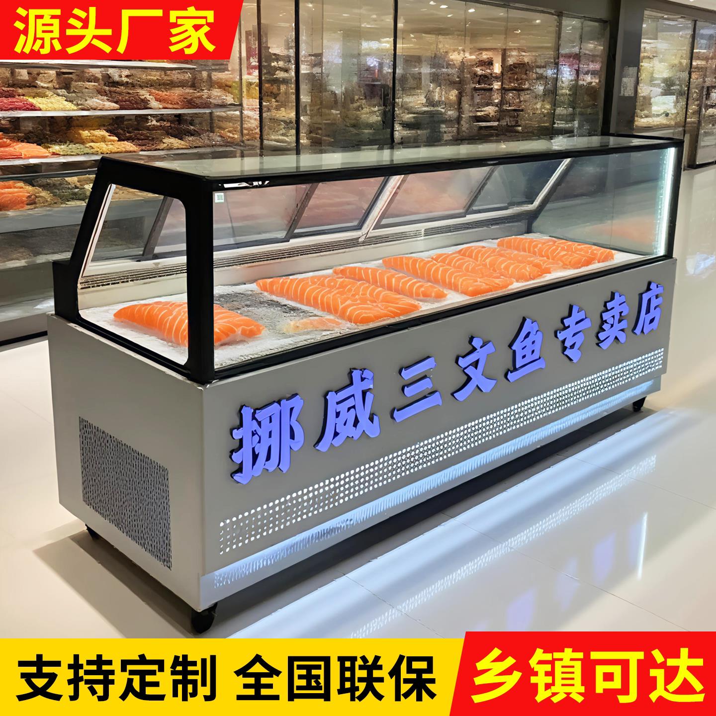 生鱼片刺身海鲜水产挪威鲑鱼展示柜保鲜冷冻柜牛羊肉日料冷藏柜