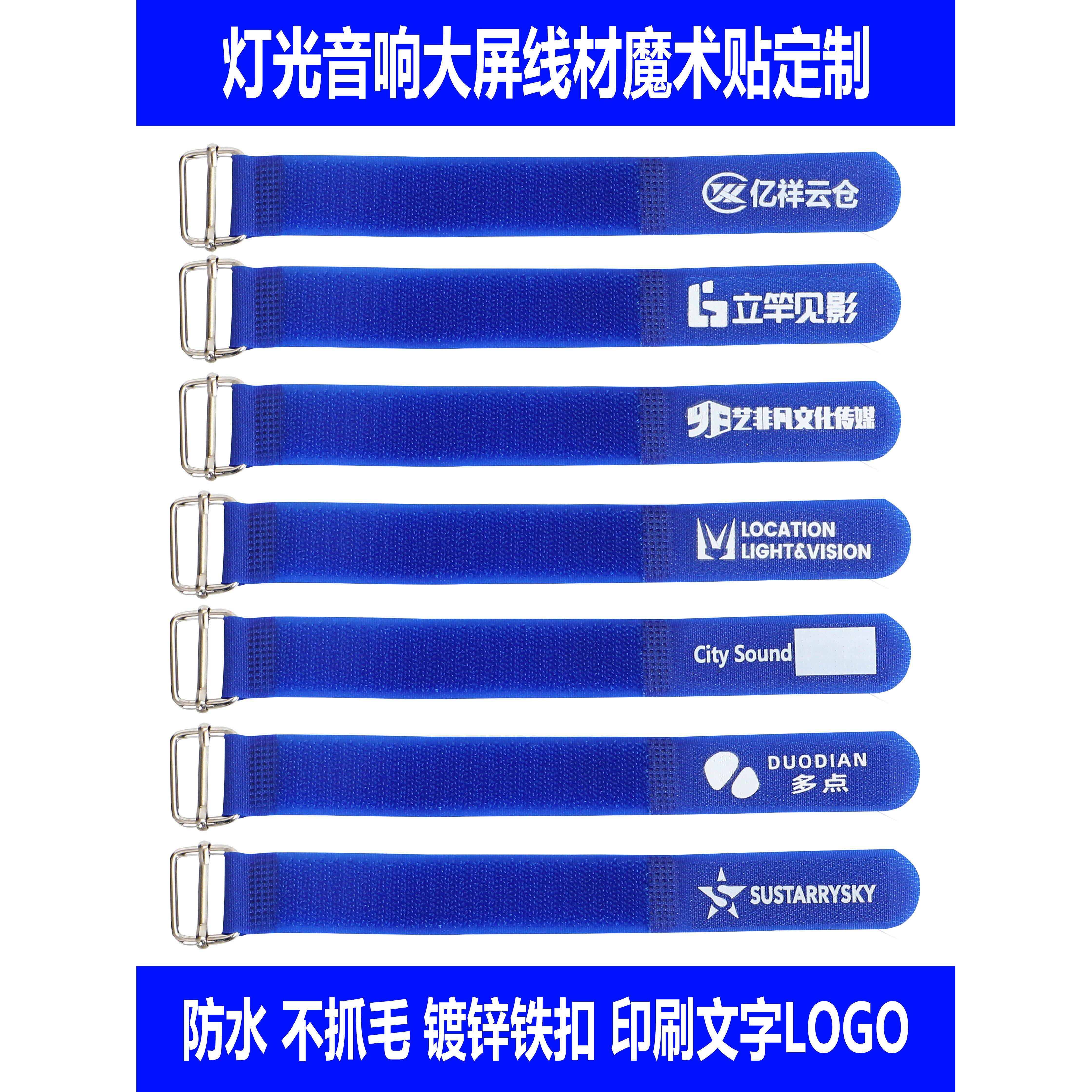 舞台灯光音频大屏幕捆绑信号电源线魔术贴领带组织定制印刷公司名
