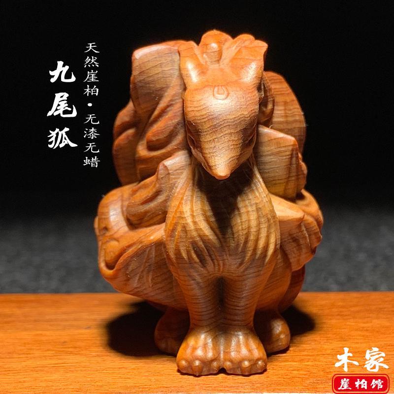 天然崖柏木九尾狐手把件实木雕刻狐狸摆件姻缘送礼家居装饰工艺品